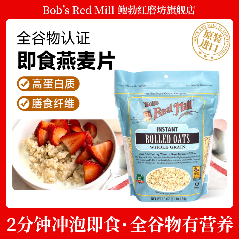 即食燕麦片即冲即饮鲍勃红磨坊
