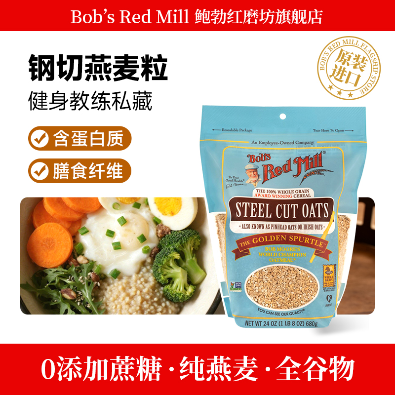 鲍勃红磨坊全谷物钢切燕麦粒