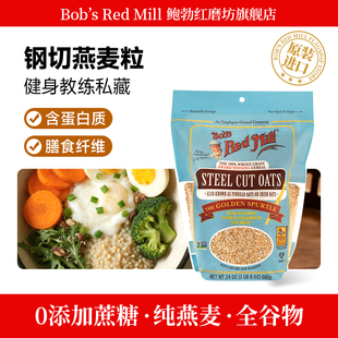 鲍勃红磨坊纯整粒钢切燕麦片早餐非即食冲饮营养100%全谷物含麸皮
