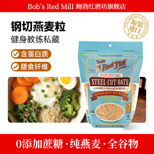鲍勃红磨坊全谷物钢切燕麦粒