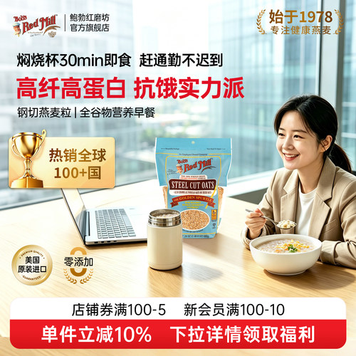 鲍勃红磨坊钢切燕麦粒