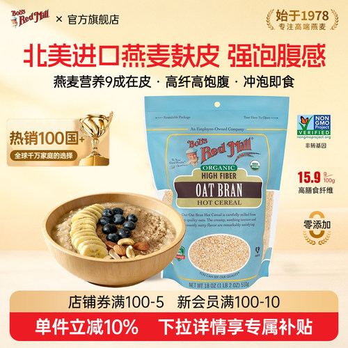 鲍勃红磨坊燕麦麸皮进口无添加