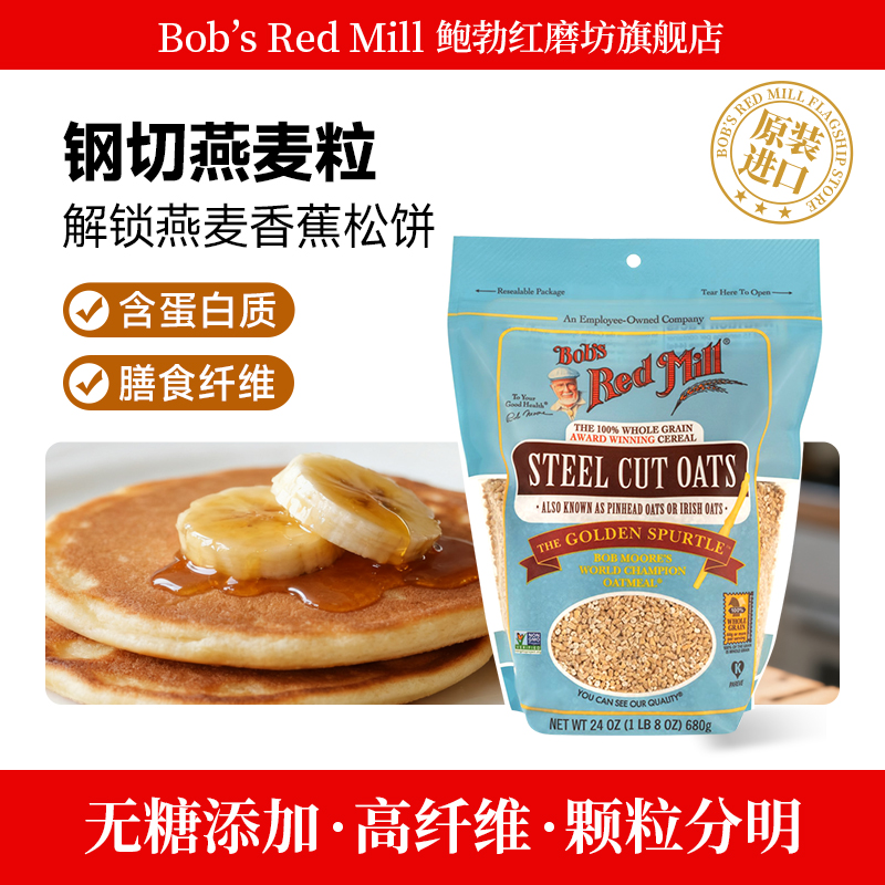 鲍勃红磨坊全谷物钢切燕麦粒