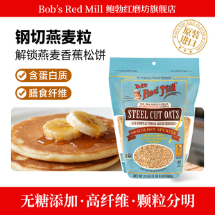 鲍勃红磨坊纯整粒钢切燕麦片早餐非即食冲饮营养100%全谷物含麸皮