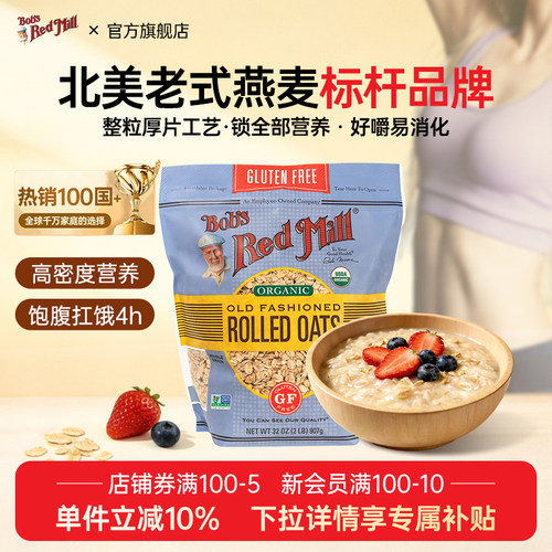 鲍勃红磨坊老式燕麦片