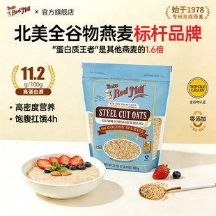 鲍勃红磨坊钢切燕麦粒整粒纯燕麦片进口早餐代餐官方旗舰店正品