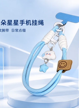 少女云朵星星手机挂绳短款腕带相机挂链钥匙扣通用手绳少女日常款