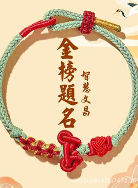 文昌结小红绳编织手绳男生考试考研上岸手链女生编织绳好运小礼物