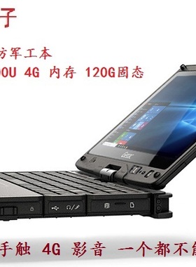 神基Getac V110三防工业勘探汽车检修12寸笔记本电脑10代新款