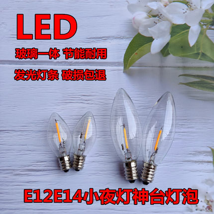 E12小螺口LED玻璃灯泡节能小夜灯泡长明供财神莲花灯电蜡烛无频闪