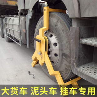 大吸盘三叉锁车器车轮锁汽车轮胎锁加厚防盗锁具大货车渣土车卡车