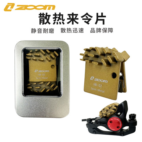 ZOOM散热来令片HB875HB100通用