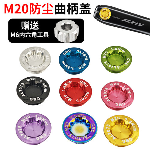 禧玛诺105曲柄盖螺丝防尘超轻