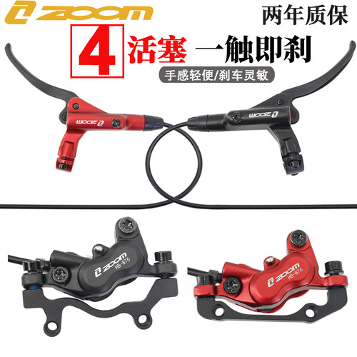 四活塞油刹山地车刹车