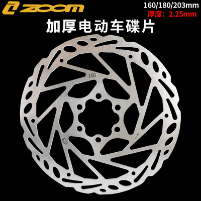 ZOOM电动车碟片加厚刹车片