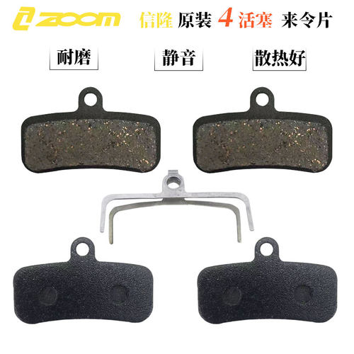ZOOM四活塞来令片半金属