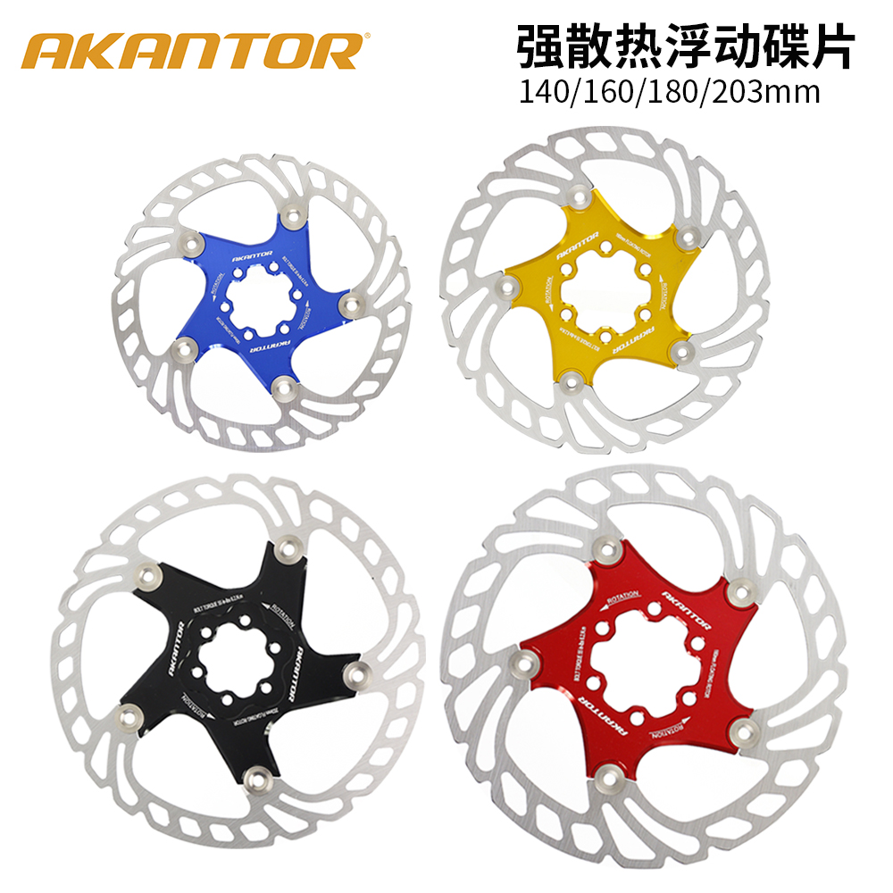akantor六钉160mm203刹车盘片