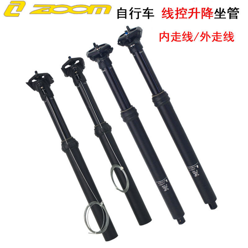 台湾ZOOM自行车升降座杆30.9 31.6mm 油压线控外内走线调节坐管