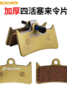 ZOOM 四活塞来令片加厚半金属刹车片山地自行车刹车皮油压碟刹片