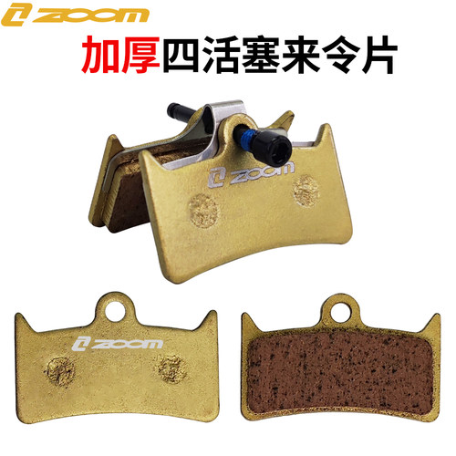 ZOOM 四活塞来令片加厚半金属刹车片山地自行车刹车皮油压碟刹片
