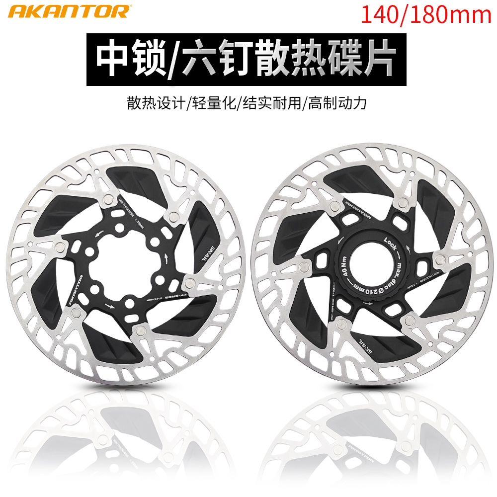AKANTOR 自行车散热碟片 山地公路车刹车片六钉中锁浮动碟刹盘片