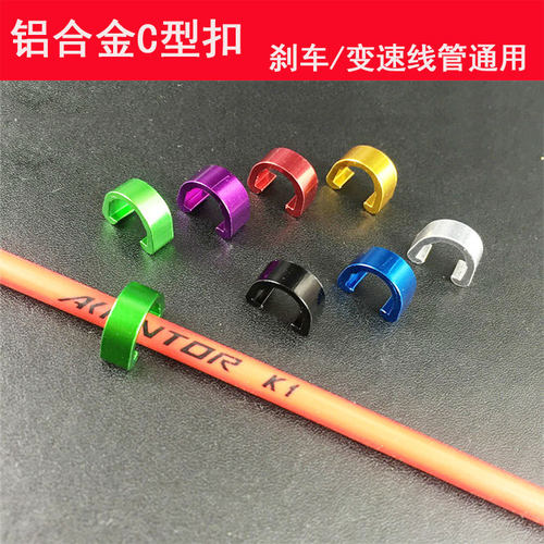 自行车C型扣 线卡山地公路 导管集线扣 收纳器S型扣 变速油管扣