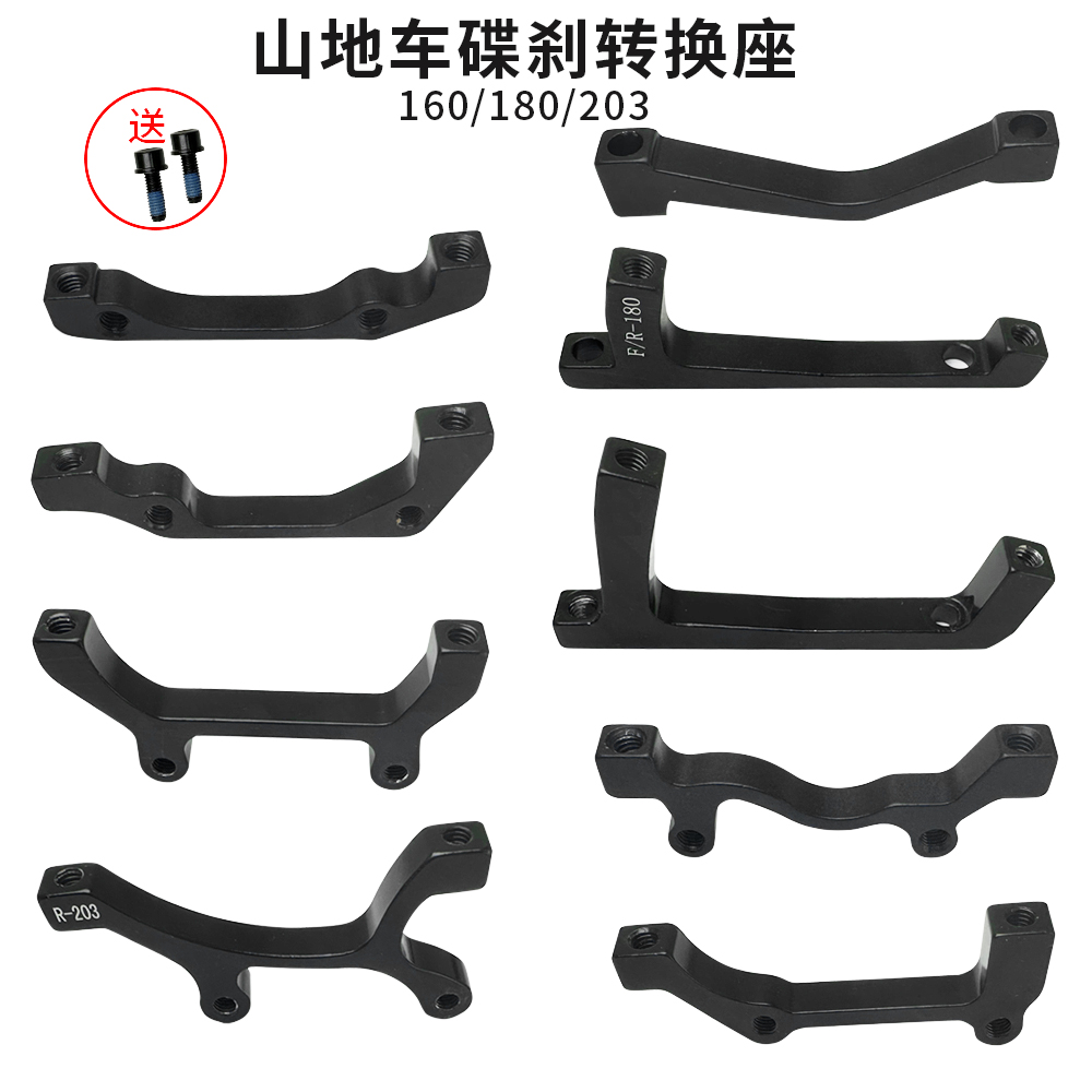 ZOOM山地自行车碟刹转接坐180碟片安装支架 电动车A柱B柱转换座