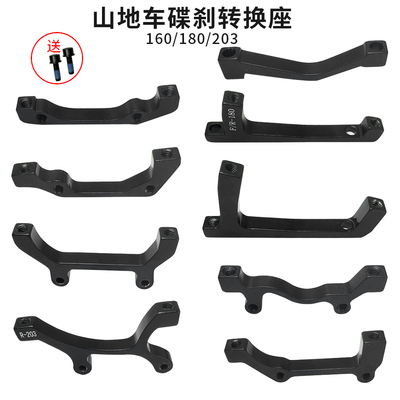 ZOOM碟刹转换座自行车转接坐