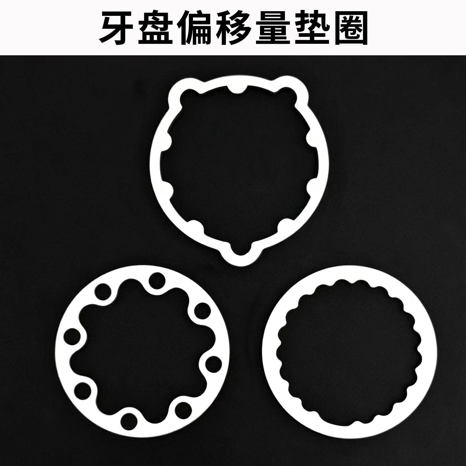 GXP三钉牙盘偏移量垫圈2mm gx nx sx单盘正负齿直装8钉曲柄改装