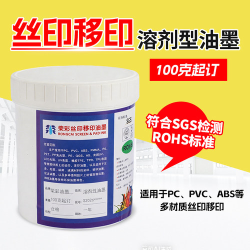 PP材料丝印移印油墨耐扣刮牢度免处理支持潘通色卡劳尔调色100克