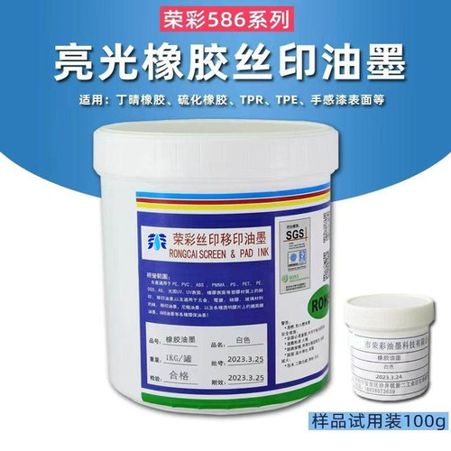 荣彩油墨橡胶漆油墨附着力强包邮