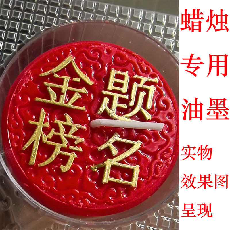 蜡烛油墨丝印移印专用可调色金银色祝寿喜庆用金银色油墨支持定制