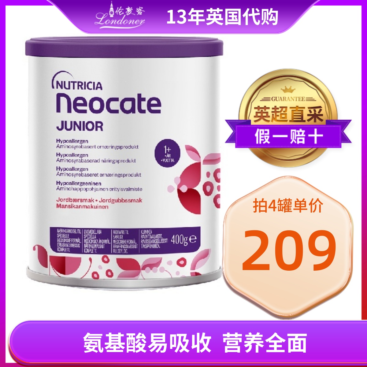 【欧版】英国Neocate Junior纽康特草莓味氨基酸完全水解奶粉400g
