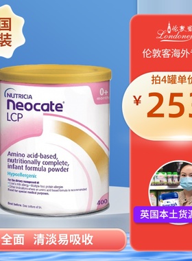 【国内现货】英国纽康特Neocate LCP版氨基酸完全水解奶粉400g