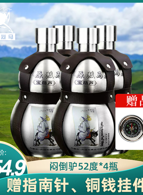 闷倒驴类 草原烈马52度1.5L×4瓶装不锈钢葫芦纯粮食原浆高度白酒