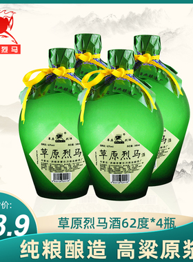 内蒙古高度白酒草原烈马绿磨砂62度500mlx4清香型纯粮原浆泡药酒