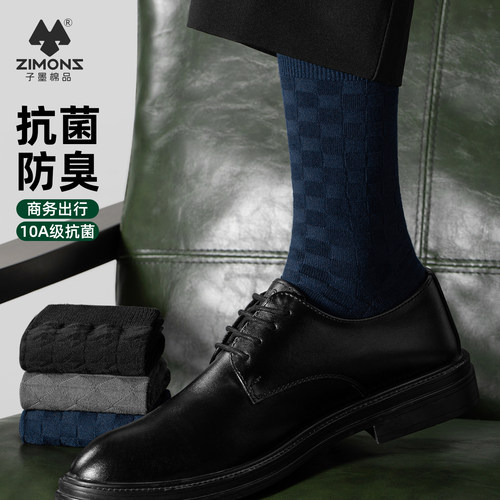 【10A抗菌】子墨男士抗菌商务袜