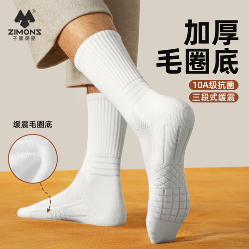 【抗菌防臭】子墨纯棉毛巾底长袜