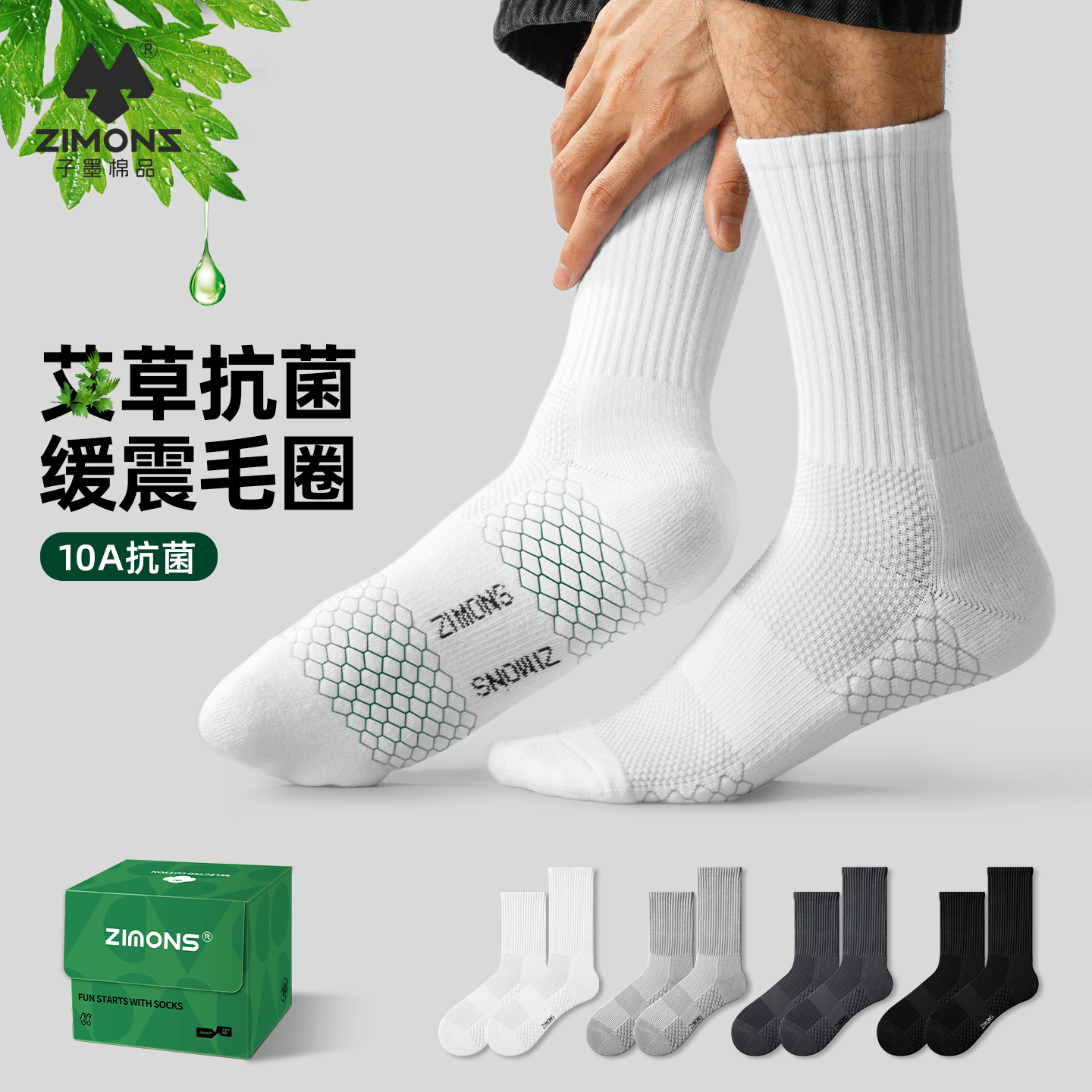 【抗菌防臭】子墨艾草纯棉运动袜