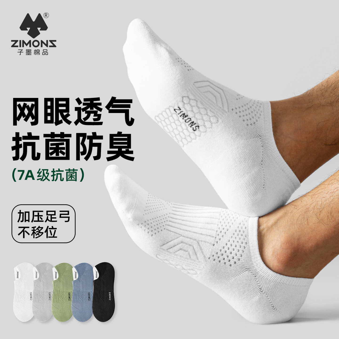 子墨船袜男士防臭7A抗菌夏季袜子隐形袜薄款纯棉纱线运动短袜男生