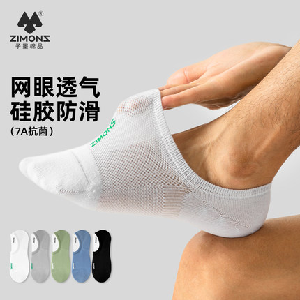 子墨袜子男款纯棉防臭7A抗菌秋冬薄款网眼透气不掉跟隐形船袜男生