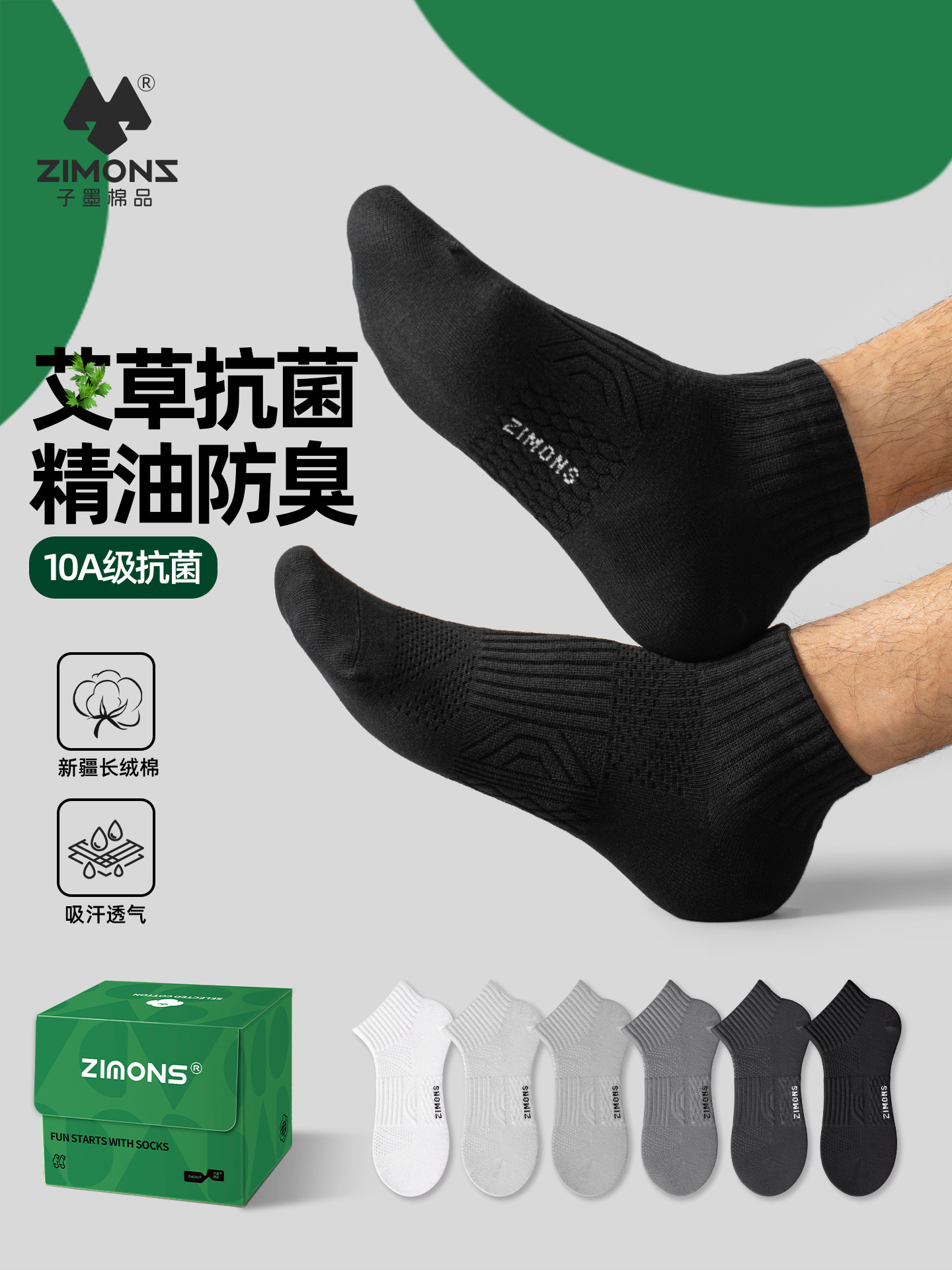 子墨艾草袜子男防脚气防臭纯棉纱线短袜10A抗菌夏运动吸汗透气黑