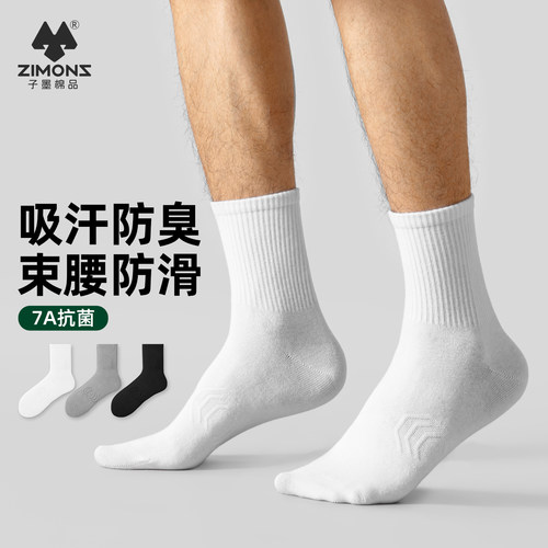 【7A抗菌】子墨男士运动中筒袜子