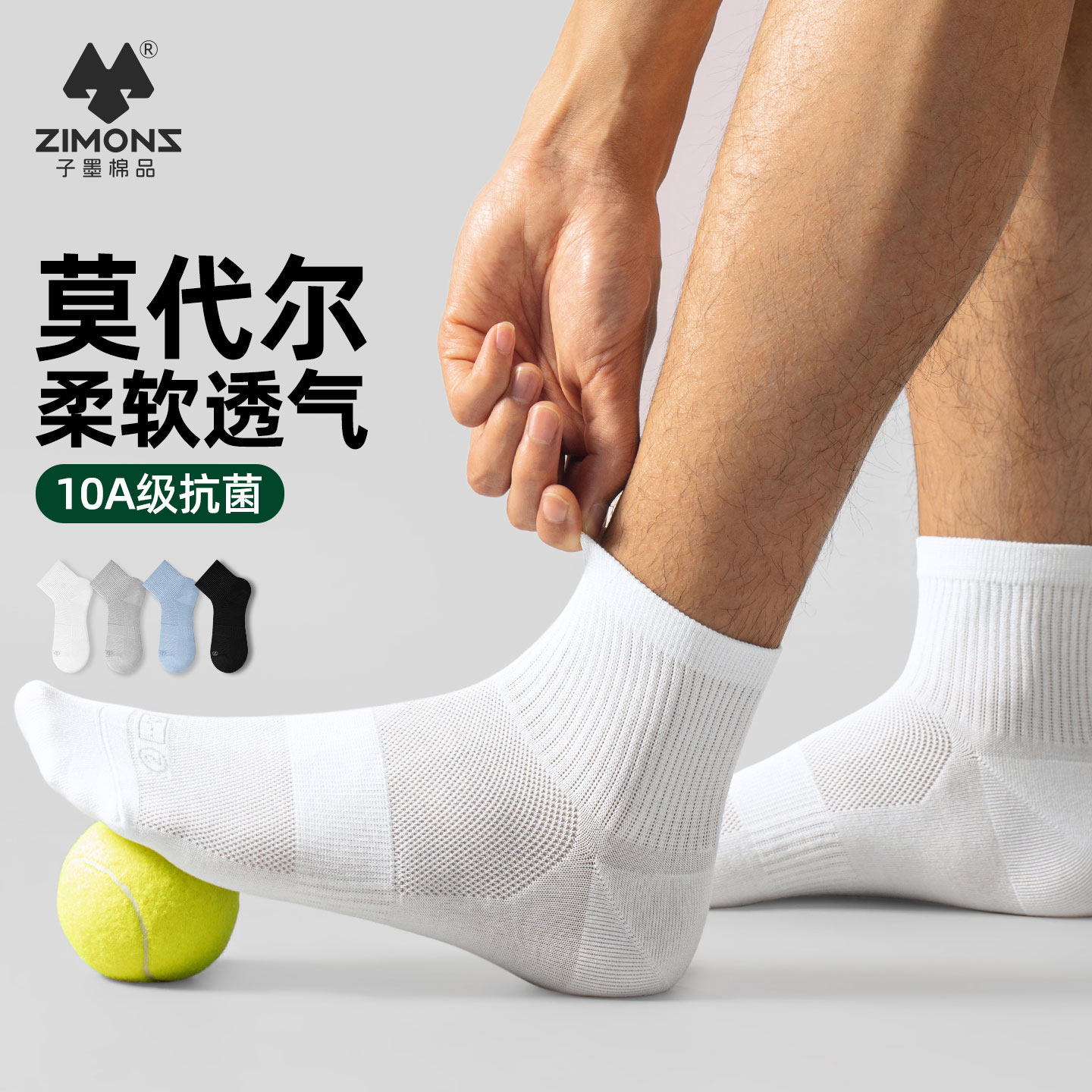 子墨莫代尔袜子男款夏季薄款中筒吸汗透气网眼青少年运动无骨白袜