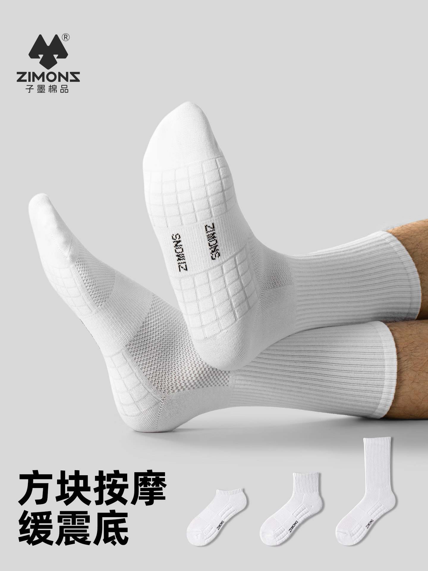 子墨男士袜子夏季薄篮球纯棉纱线中筒毛巾底网球男生运动白袜长筒