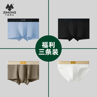 【39元任选3条】子墨内裤男士纯棉裆莫代尔抗菌三角平角裤男生