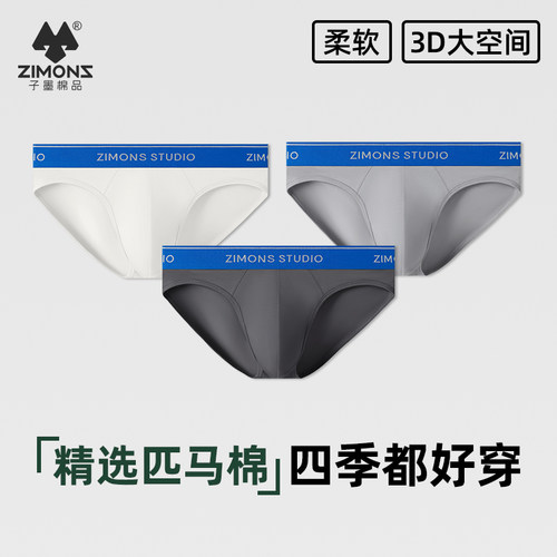 【10A抗菌】子墨三角内裤男纯棉