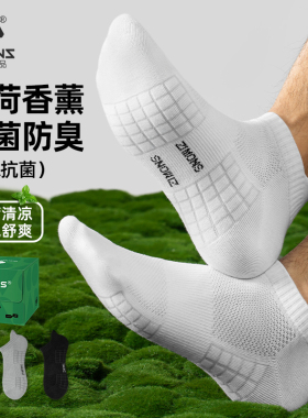 子墨短袜男士纯棉薄荷10A抗菌防臭篮球秋冬薄款运动羽毛球袜子白