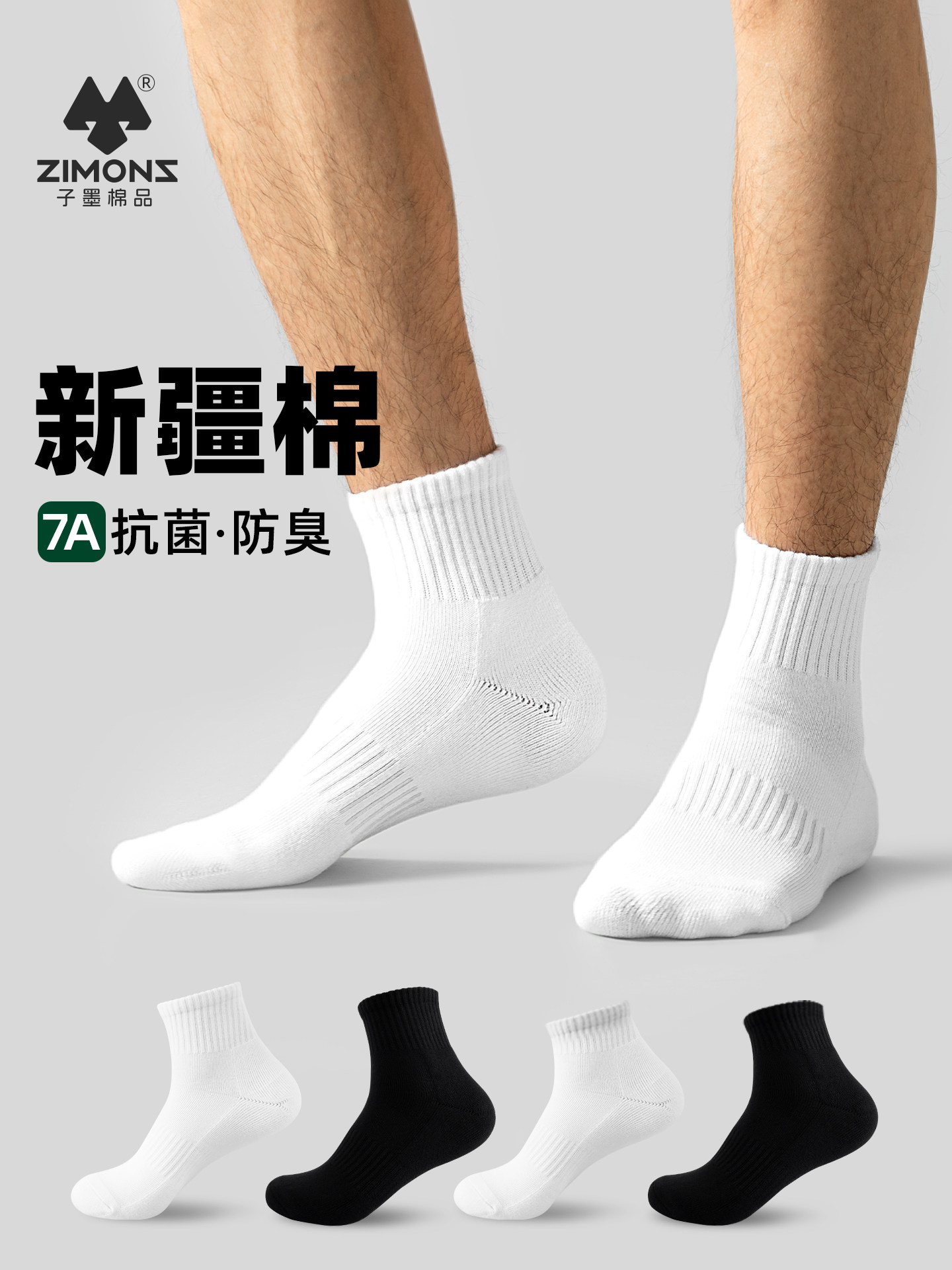 子墨羽毛球袜子男士夏季薄纯棉纱线男生白袜运动黑篮球毛巾底中筒