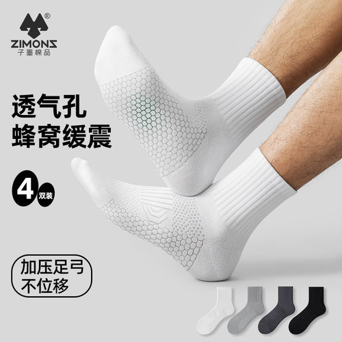 【7A抗菌】子墨纯棉防臭袜子男